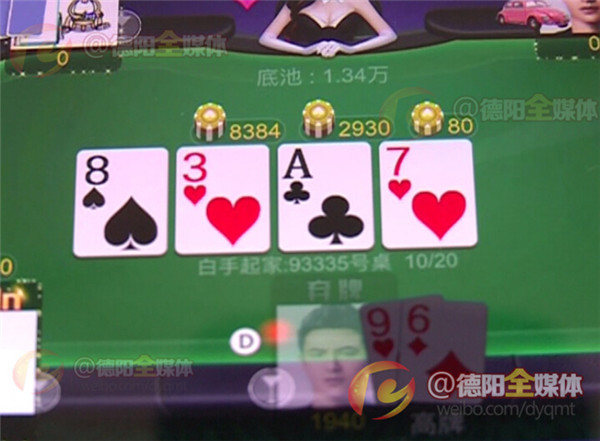 德阳最大网络赌博案告破 3个多月涉案额达170