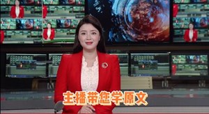 （二）主播带您学中国共产党德阳市第八届委员会报告的决议（原文）