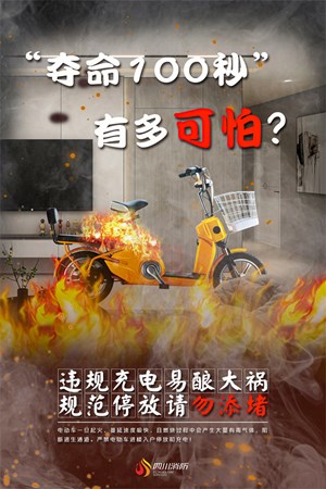 “家庭防火”公益海报