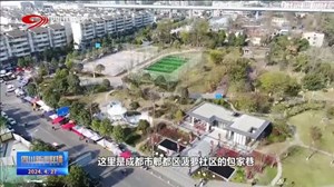 四川新闻联播丨城市更新加码 托起百姓幸福生活