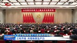 四川新闻联播丨三轮齐驱 共育新质生产力