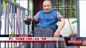 罗江：科技赋能 让残疾人生活“无碍”