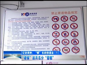  “诸侯”起兵瓜分“快递蛋糕”
