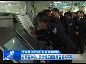 市政务中心：营造清正廉洁政务服务环境