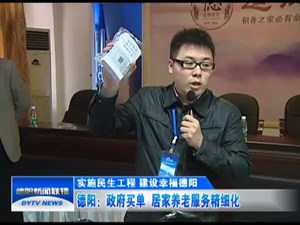 政府买单  居家养老服务精细化