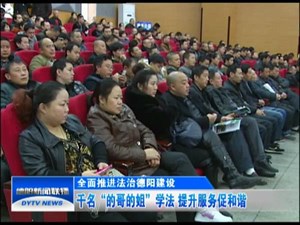 千名“的哥的姐”学法 提升服务促和谐