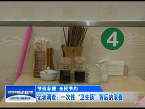 记者调查：一次性“卫生筷”背后的浪费