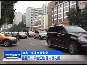 出租车：你的任性 让人很头痛