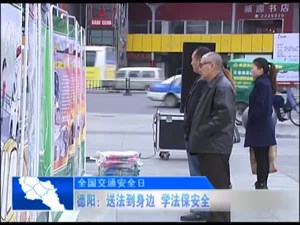德阳：送法到身边  学法保安全