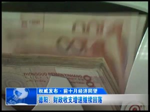 德阳：财政收支增速继续回落