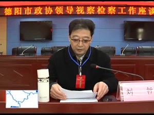 市政协委员视察全市检察工作