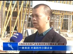广汉：全新特色园区服务中小微企业