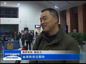 成绵乐城际动车开跑 记者带您体验