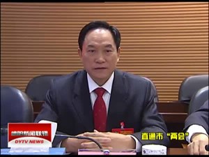 市政协七届三十八次主席会议举行第一次会议