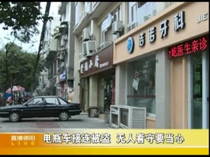 电瓶车接连被盗  无人看守要当心