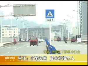 中江：小车失控 撞电杆撞行人