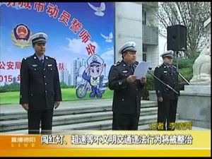 闯红灯、超速等不文明交通违法行为将被整治