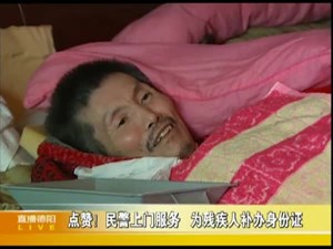 点赞！民警上门服务  为残疾人补办身份证