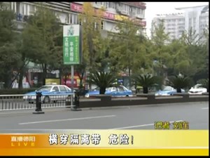 横穿隔离带  危险！