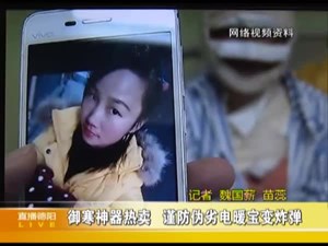 御寒神器热卖  谨防伪劣电暖宝变炸弹