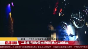 广汉：货车与摩托车相撞   货车司机竟逃逸