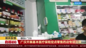 广汉开展基本医疗保险定点零售药店专项治理
