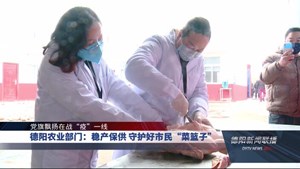 德阳农业部门：稳产保供 守护好市民“菜篮子”