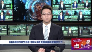 靳磊等德阳市级党员领导干部带头捐款 支持新冠肺炎疫情防控工作