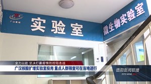 广汉核酸扩增实验室投用 重点人群筛查可在当地进行