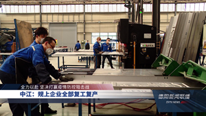 中江：规上企业全部复工复产