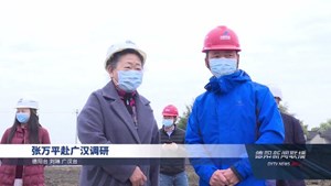 张万平赴广汉调研