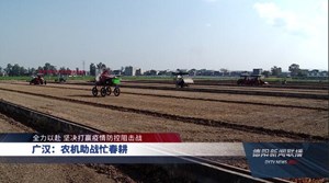 广汉：农机助战忙春耕