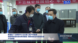 靳磊赴广汉调研中小企业复工复产