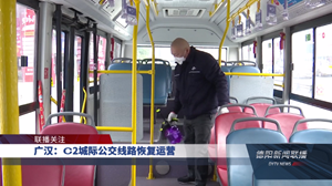 广汉：C2城际公交线路恢复运营