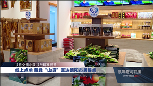 线上点单 藏彝“山货”直达德阳市民餐桌