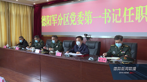 靳磊同志任德阳军分区党委第一书记