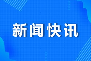 “德阳温度”温暖国际友城丨一批疫情防控物资陆续运往海外