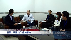 什邡：政策上门  措施落地