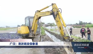广汉：清淤疏浚保春灌
