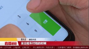 醉酒小伙打车 错付打车费两万六千余元 