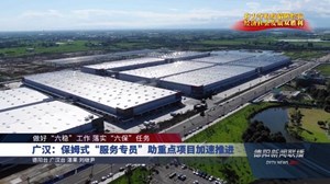 广汉：保姆式“服务专员”助重点项目加速推进