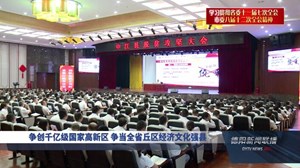 学习贯彻省委十一届七次全会、市委八届十二次全会精神