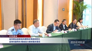 省安委会巡查组向德阳反馈巡查意见 坚持问题导向 精准发力狠抓整改落实