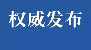 德阳市人民政府2021年森林防火命令