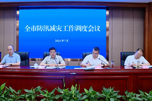 何礼在全市防汛减灾工作调度会议上强调 严防死守协同作战 牢牢把握防灾减灾救灾主动权