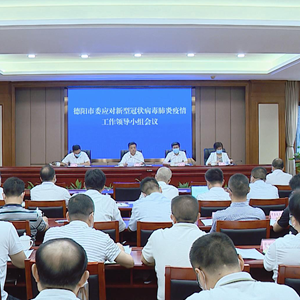 以一失万无的底线意识抓好各项工作 坚决守护好来之不易的疫情防控成果