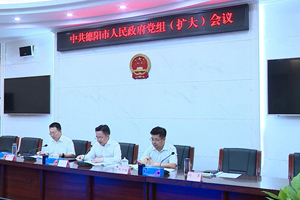 刘光强主持召开市政府党组（扩大）会议