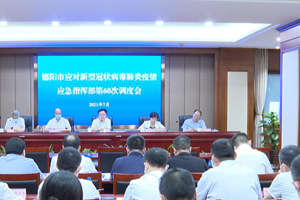 坚持问题导向抓落实 守住疫情来源关口