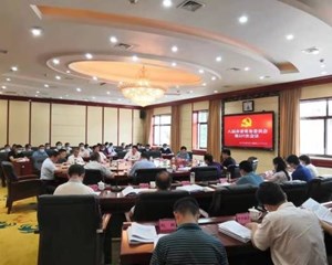 市委召开常委会会议