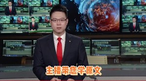 （六）主播带您学中国共产党德阳市第八届委员会报告的决议（原文）